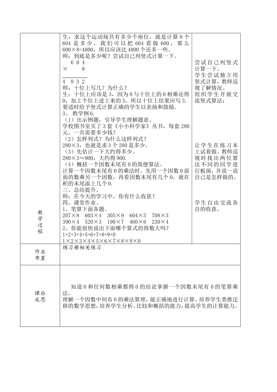 10---3中间或末尾有零的乘法_第2页