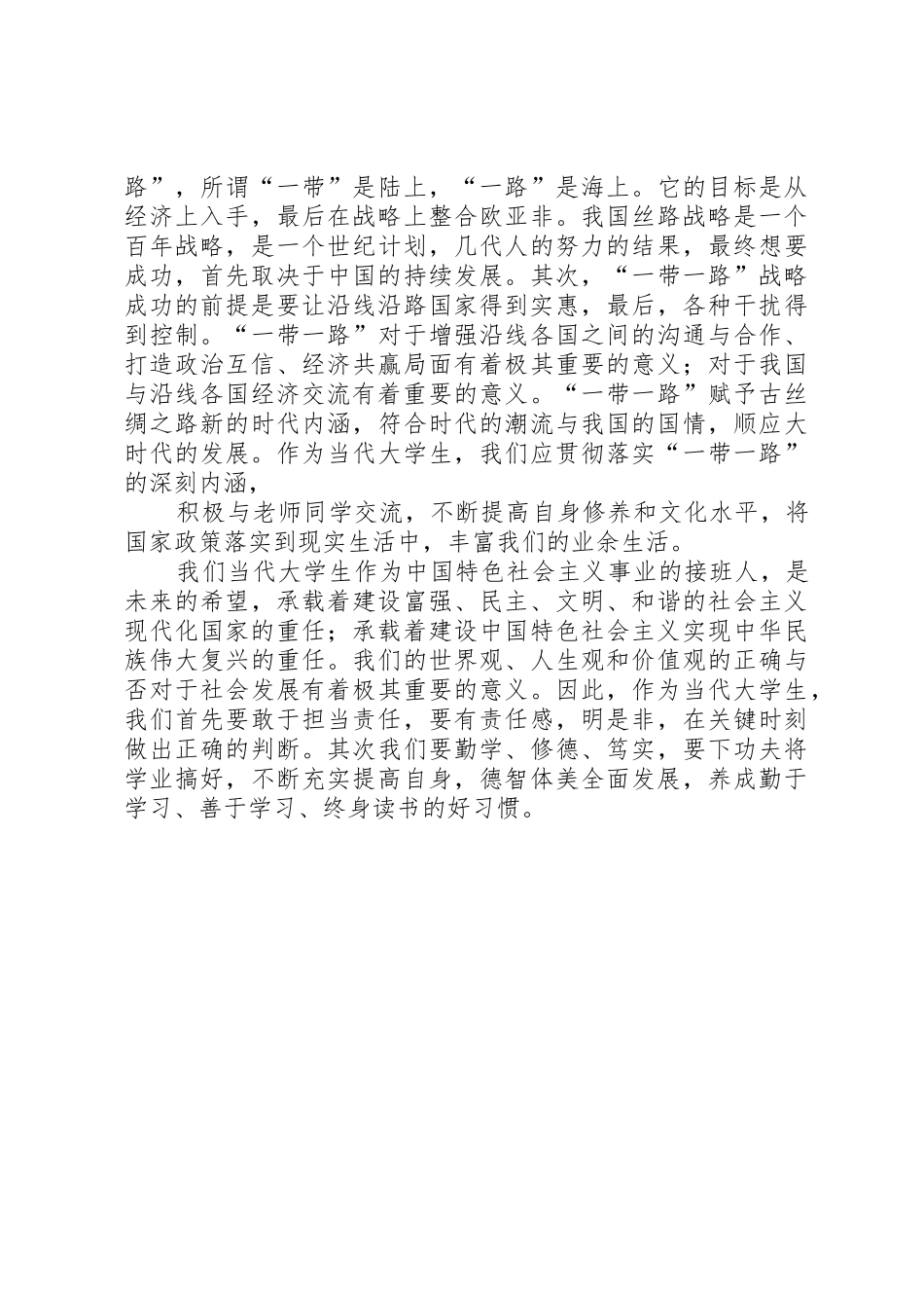 开设形势政策课申请报告_第2页