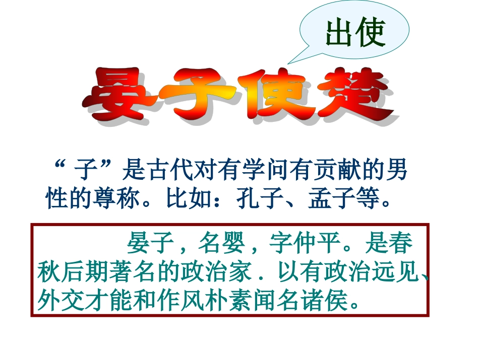 11晏子使楚_第3页
