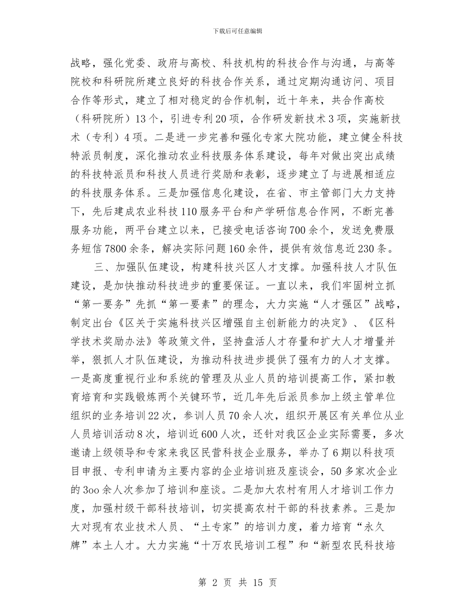 关于建区十年周年科技工作总结与关于建筑工程工作总结范文汇编_第2页