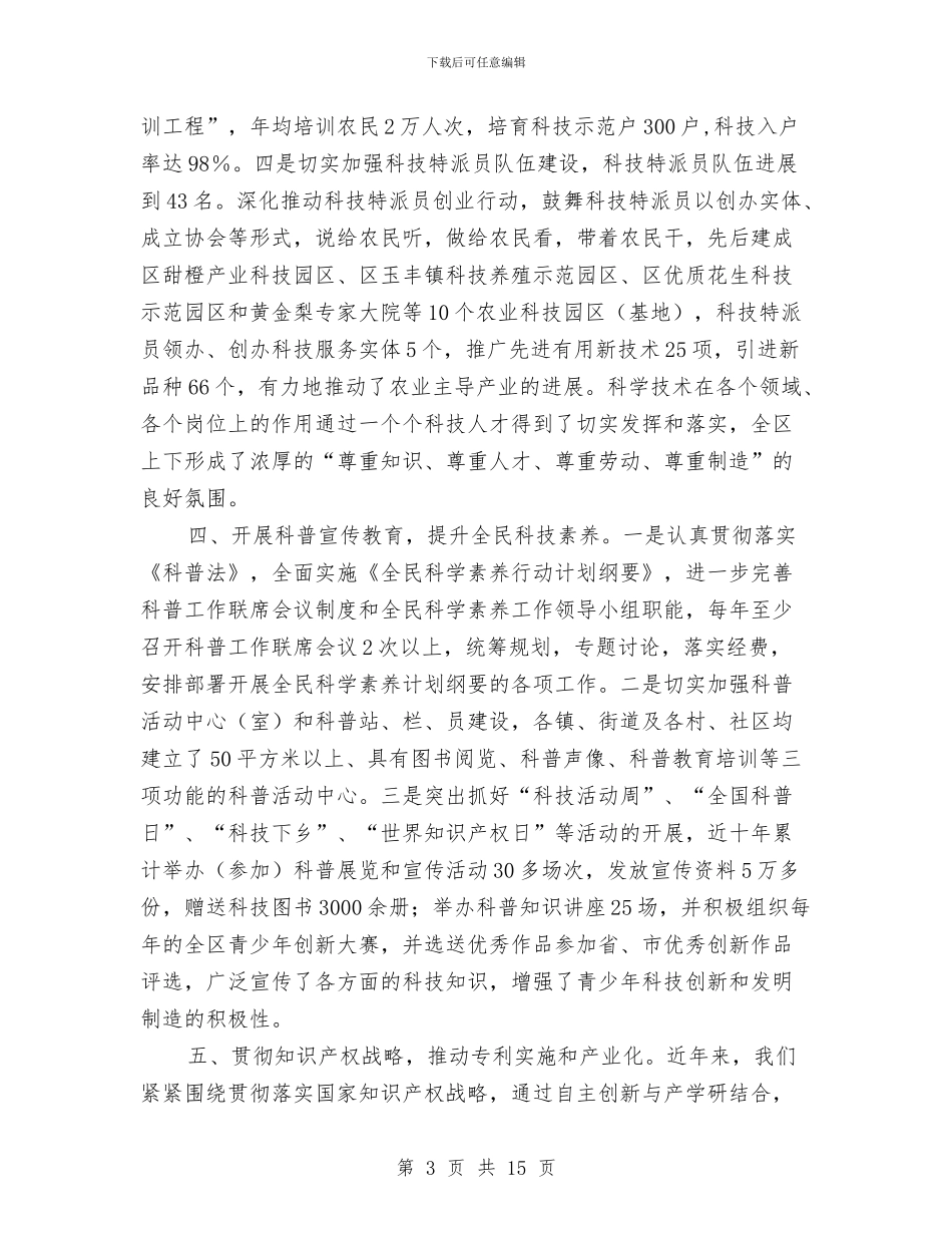 关于建区十年周年科技工作总结与关于建筑工程工作总结范文汇编_第3页