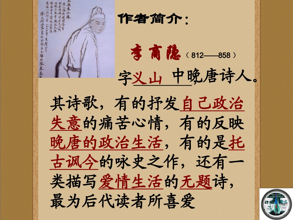 《锦瑟》课件_第2页