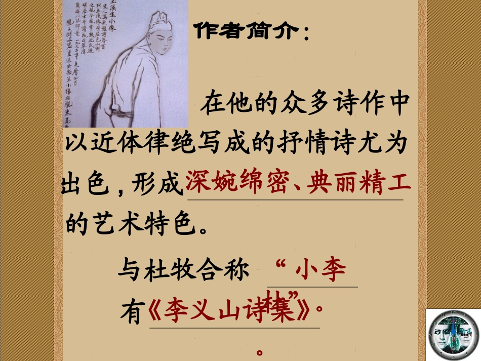 《锦瑟》课件_第3页