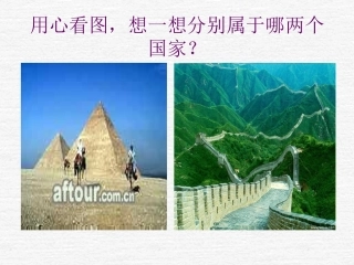 人教版四年级语文上册《长城》PPT课件2