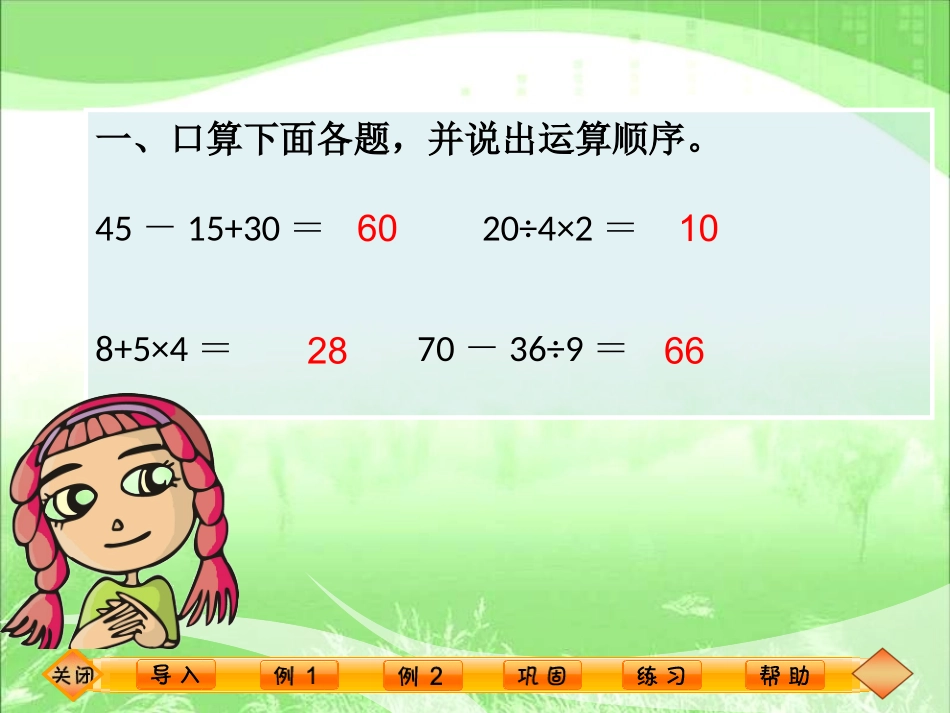 小学数学2011版本小学四年级含有中括号的四则混合运算_第2页