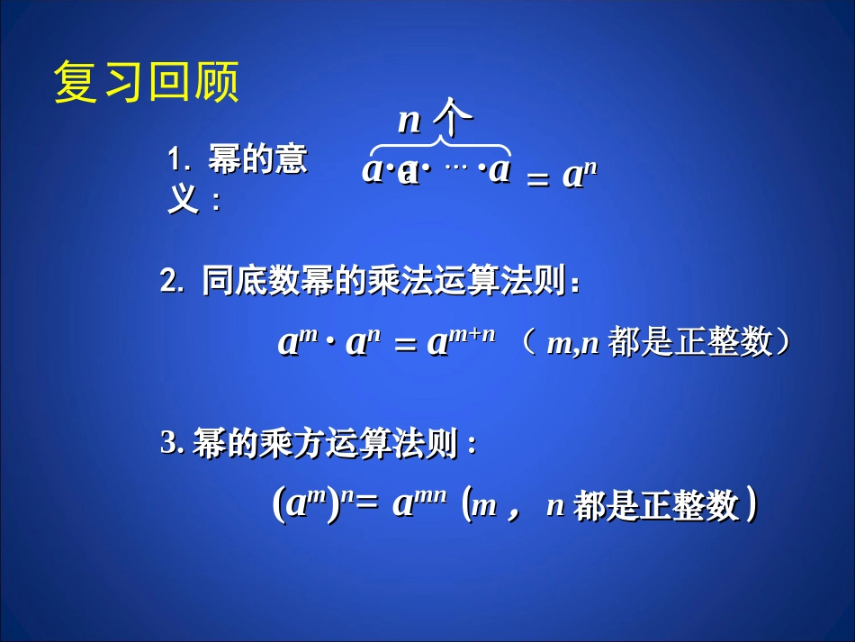 幂的乘方与积的乘方-(2)_第2页