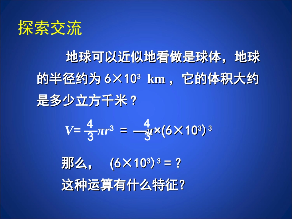 幂的乘方与积的乘方-(2)_第3页