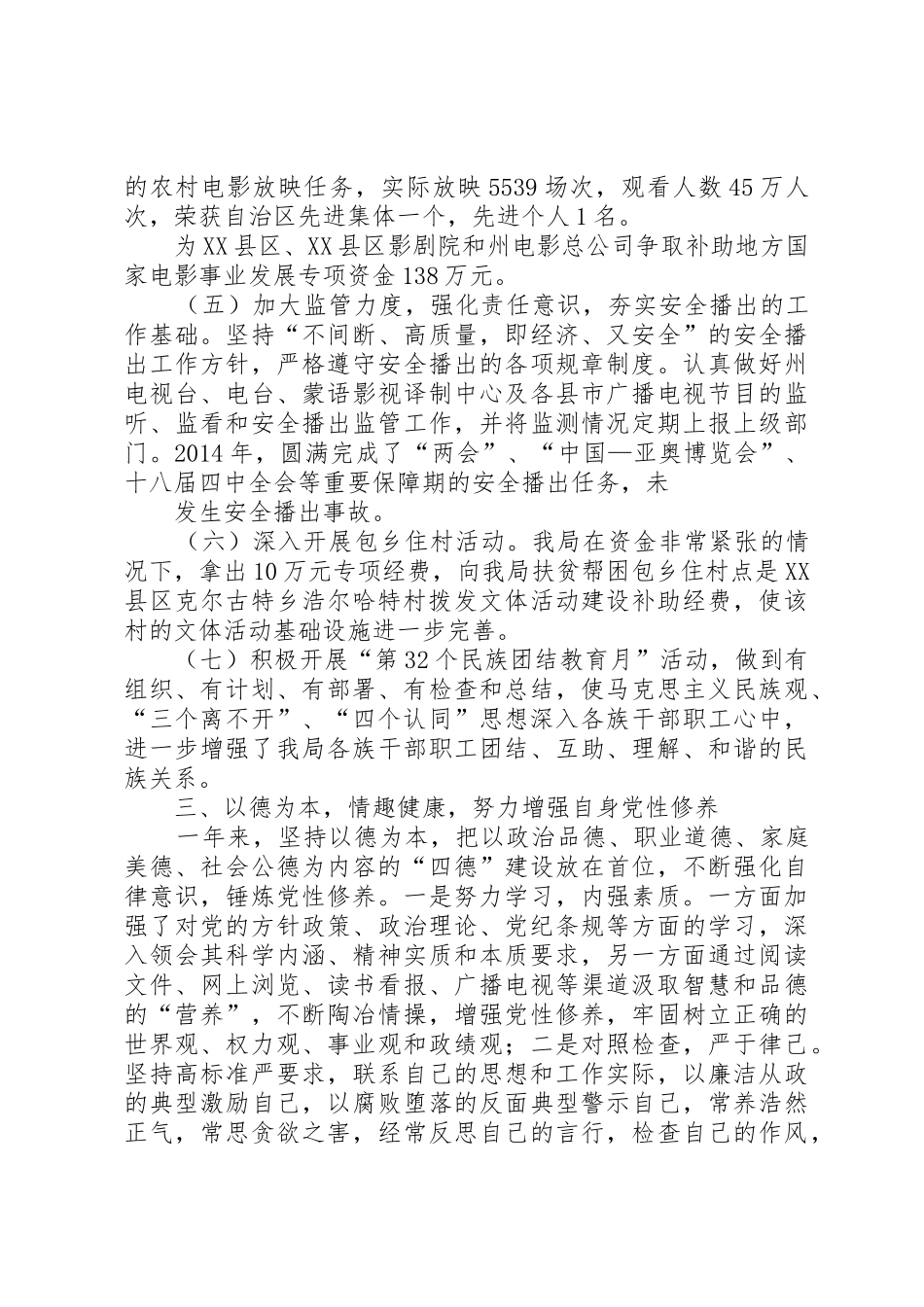 述职述廉述德述学报告_第3页