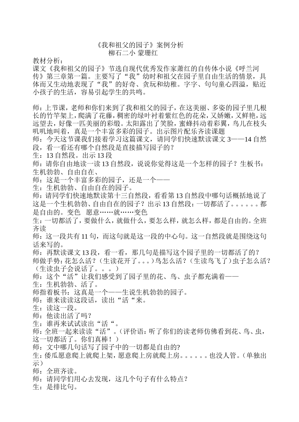 我和祖父的园子第四次(1)_第1页