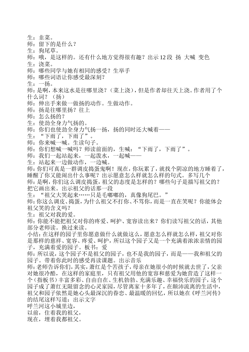 我和祖父的园子第四次(1)_第3页