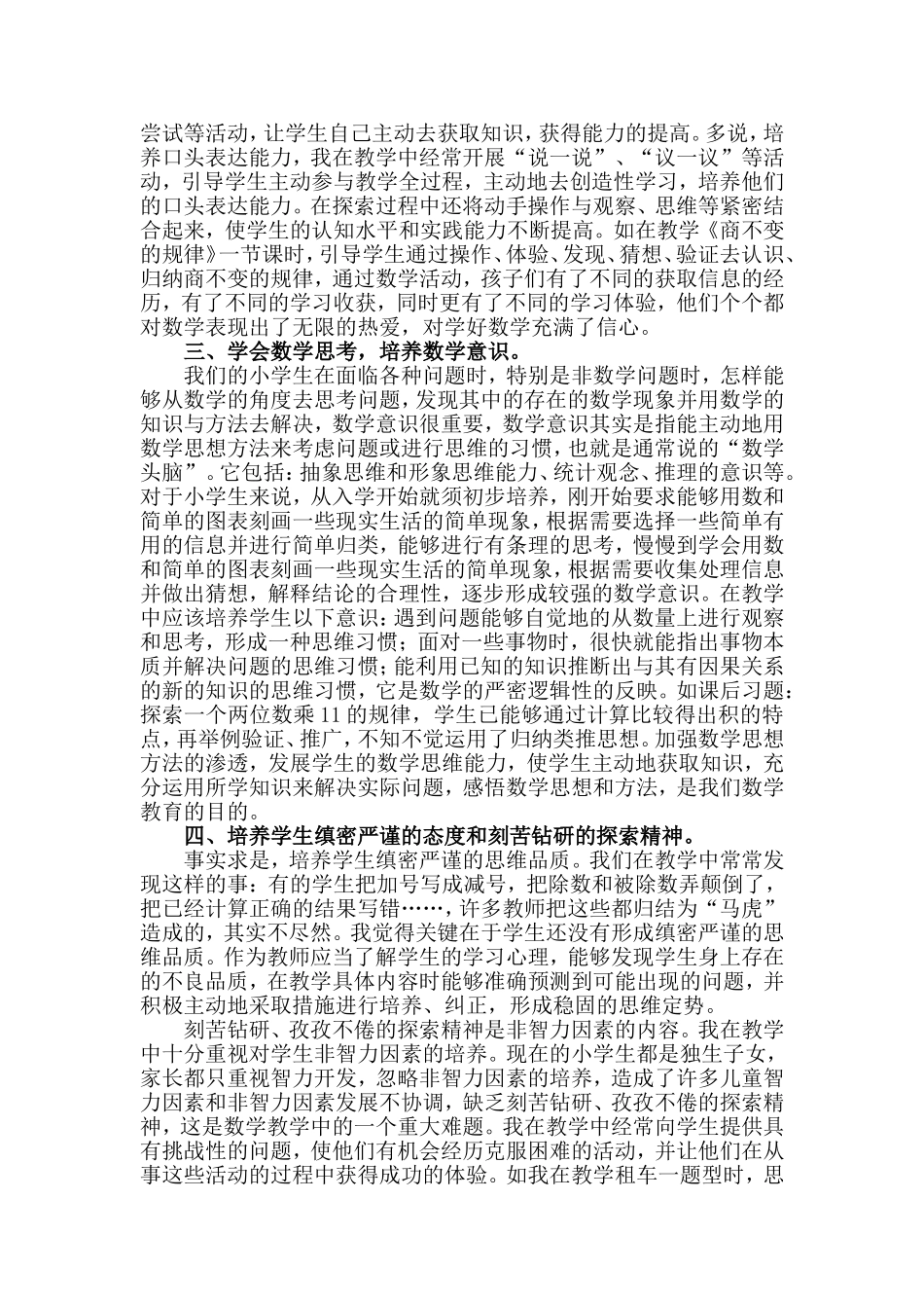 如何培养小学生的数学素养_第2页