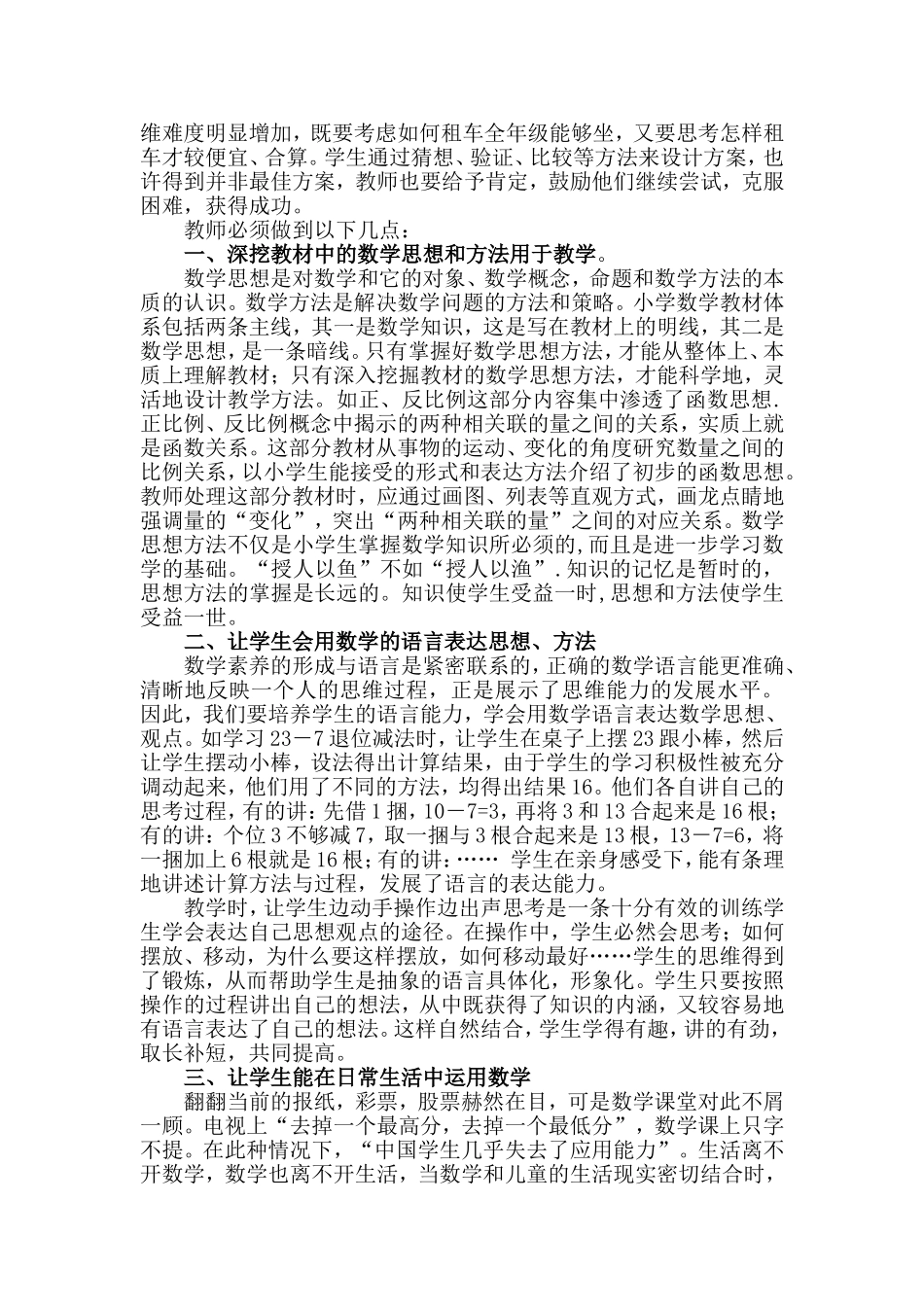 如何培养小学生的数学素养_第3页