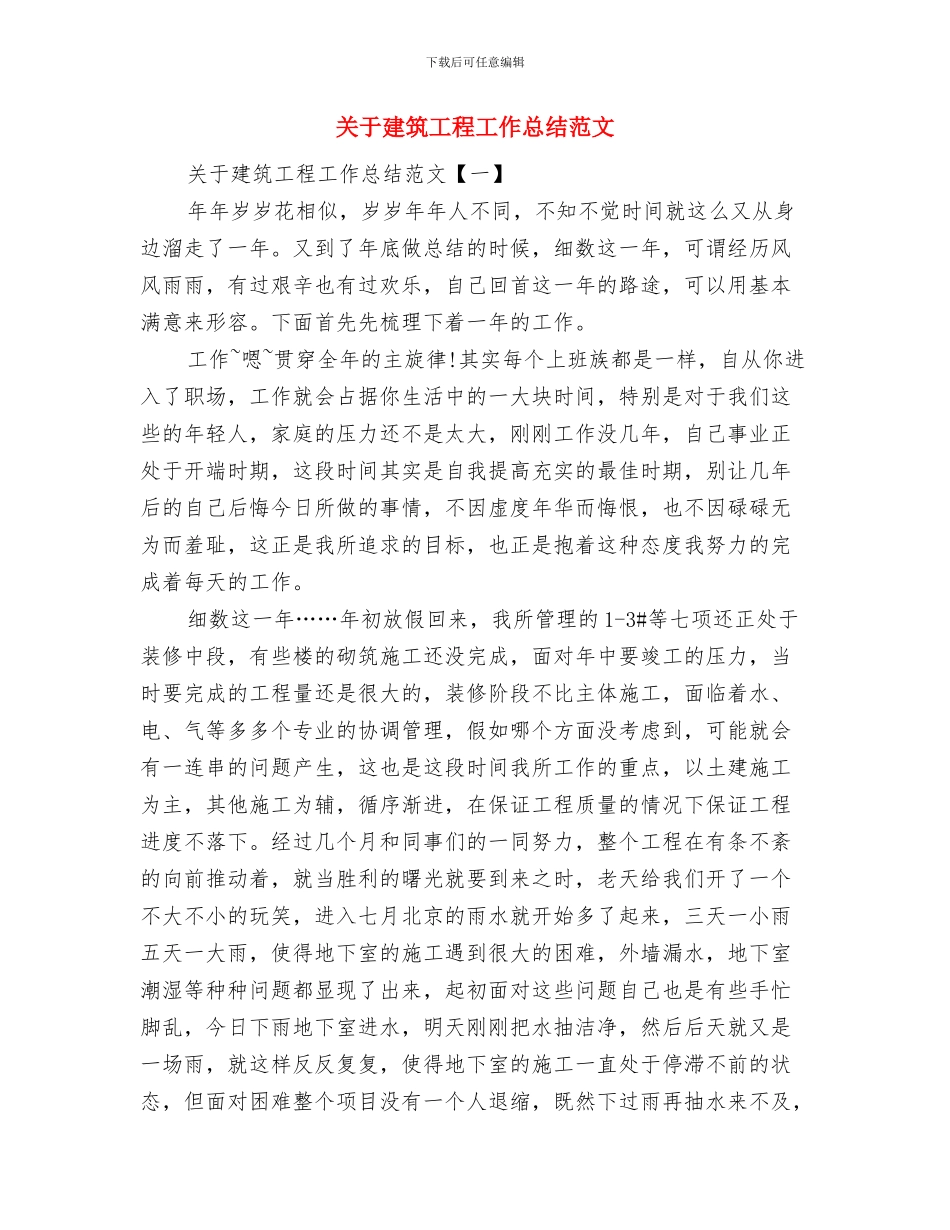 关于建筑个人半年工作总结推荐与关于建筑工程工作总结范文汇编_第3页