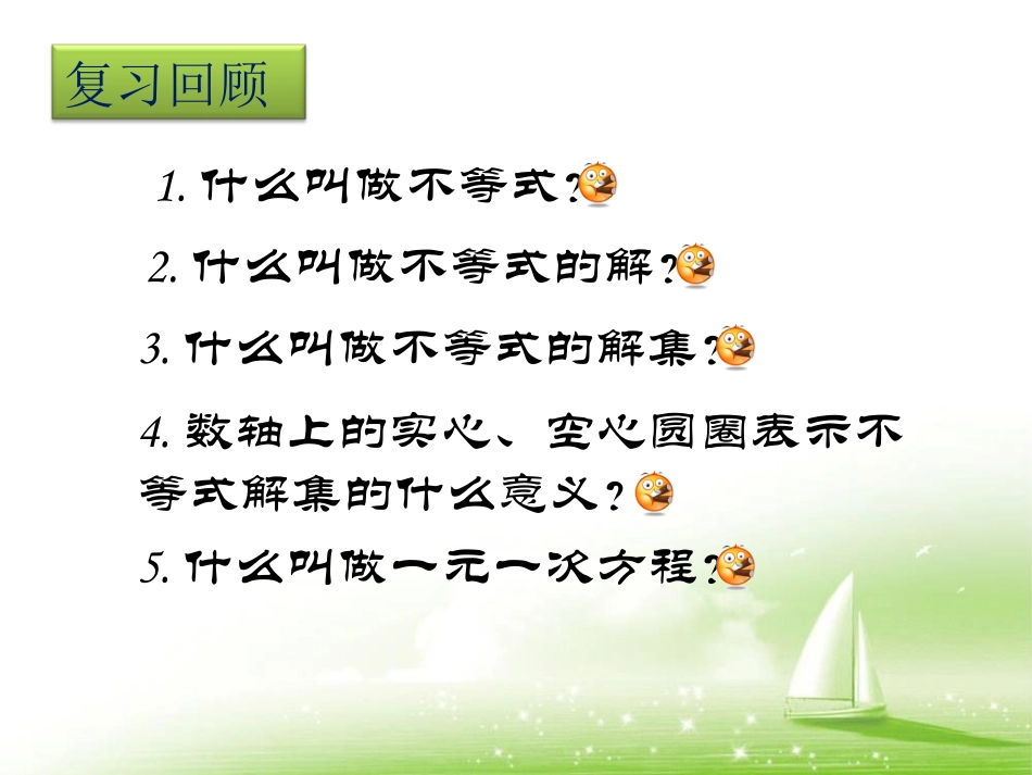 《一元一次不等式》-(2)_第2页