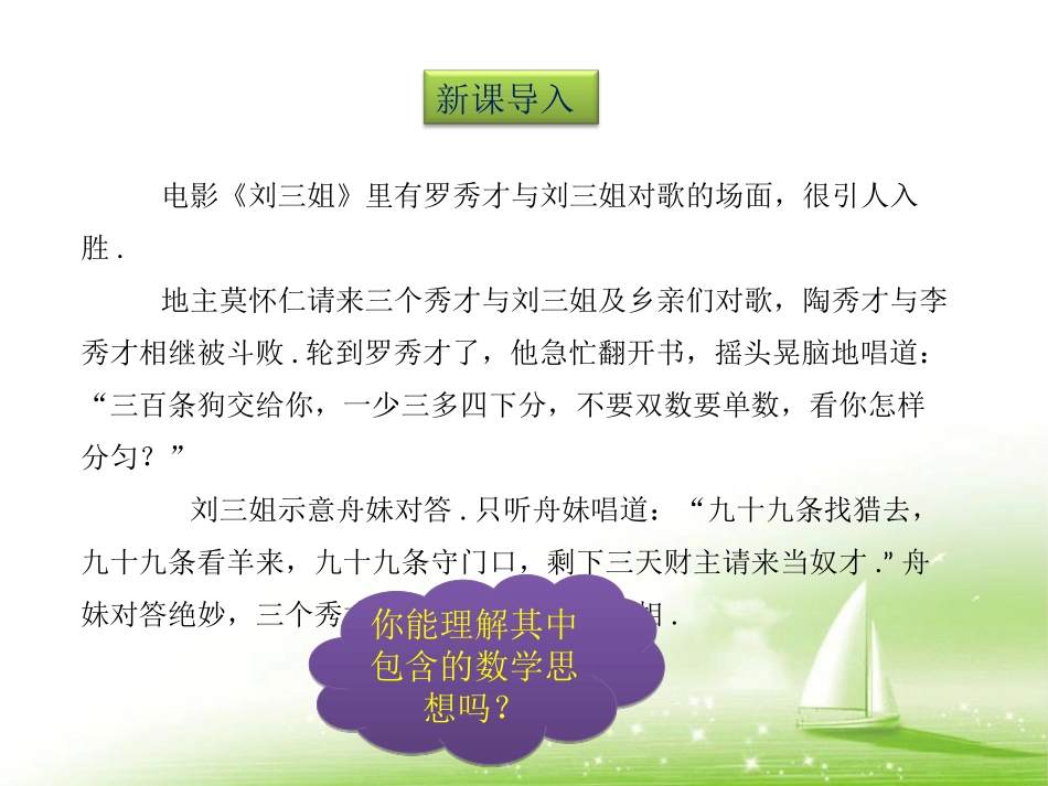 《一元一次不等式》-(2)_第3页