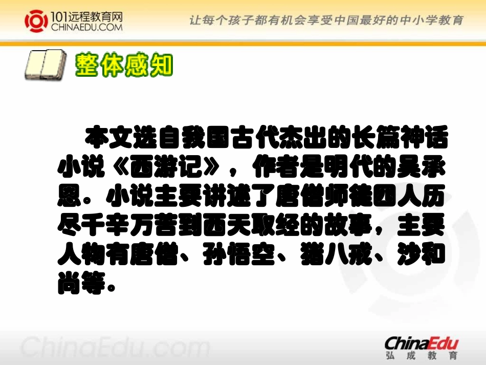 人教新课标版小学五下《猴王出世》课件1-(2)_第3页