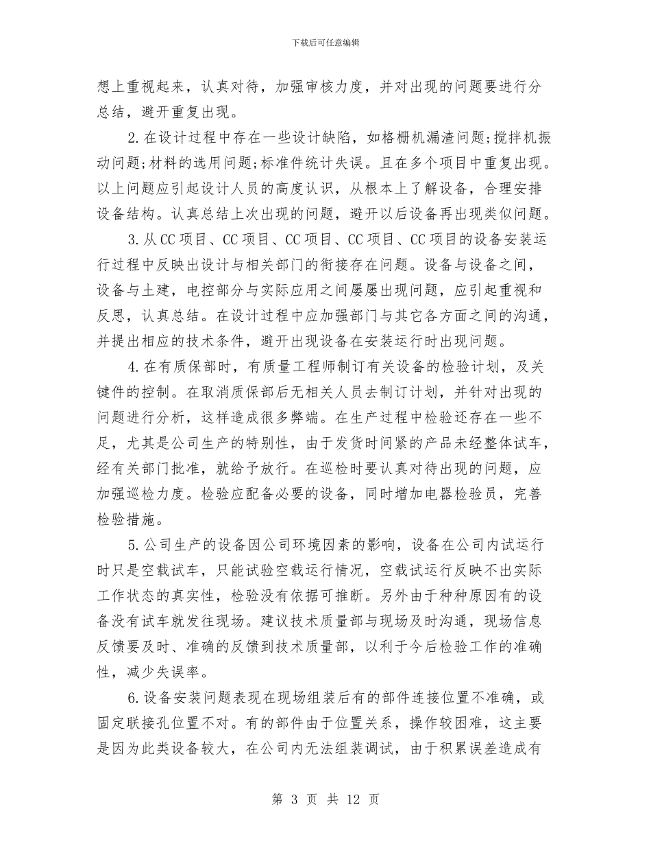 关于建筑工程质量工作总结与关于建设领域三违整治工作总结汇编_第3页