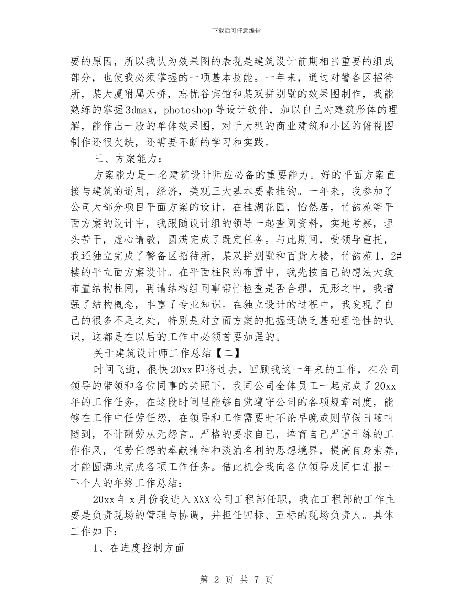 关于建筑设计师工作总结_第2页
