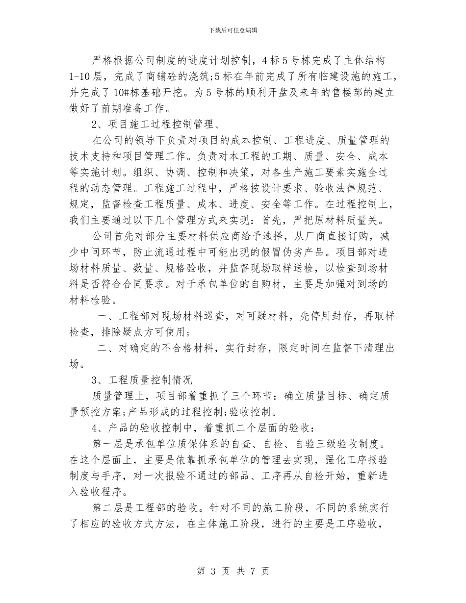 关于建筑设计师工作总结_第3页