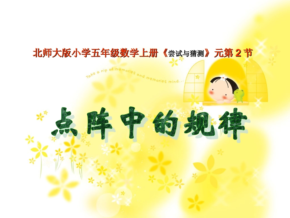 北师大版五年级上53《尝试与猜测》课件_第1页