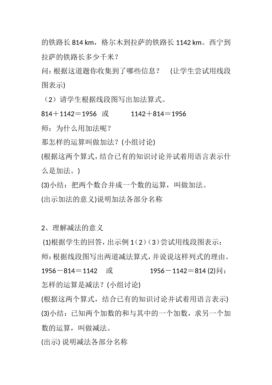 小学数学2011版本小学四年级加减法各部分间的关系_第2页