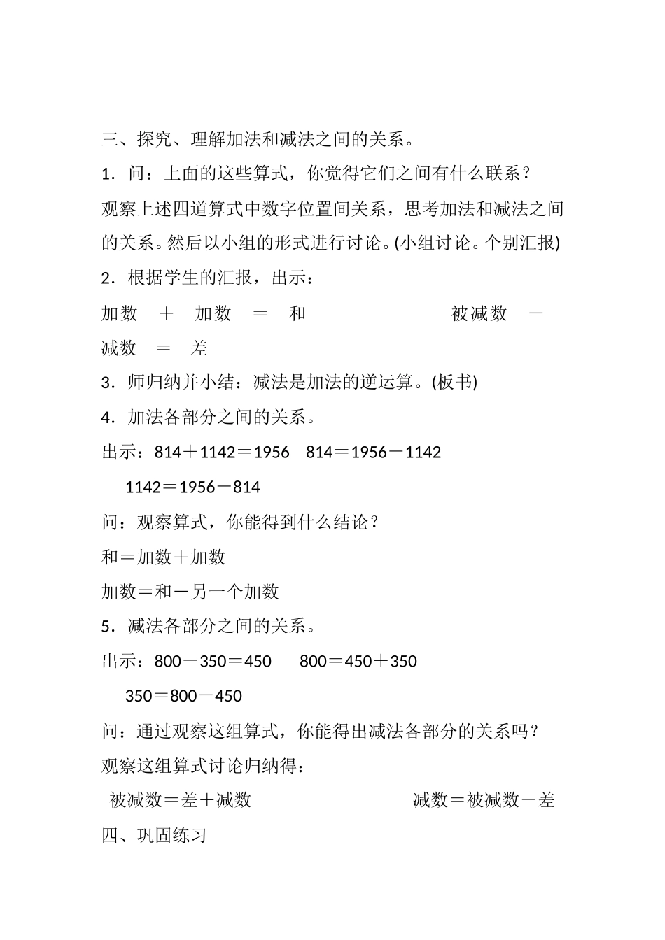 小学数学2011版本小学四年级加减法各部分间的关系_第3页
