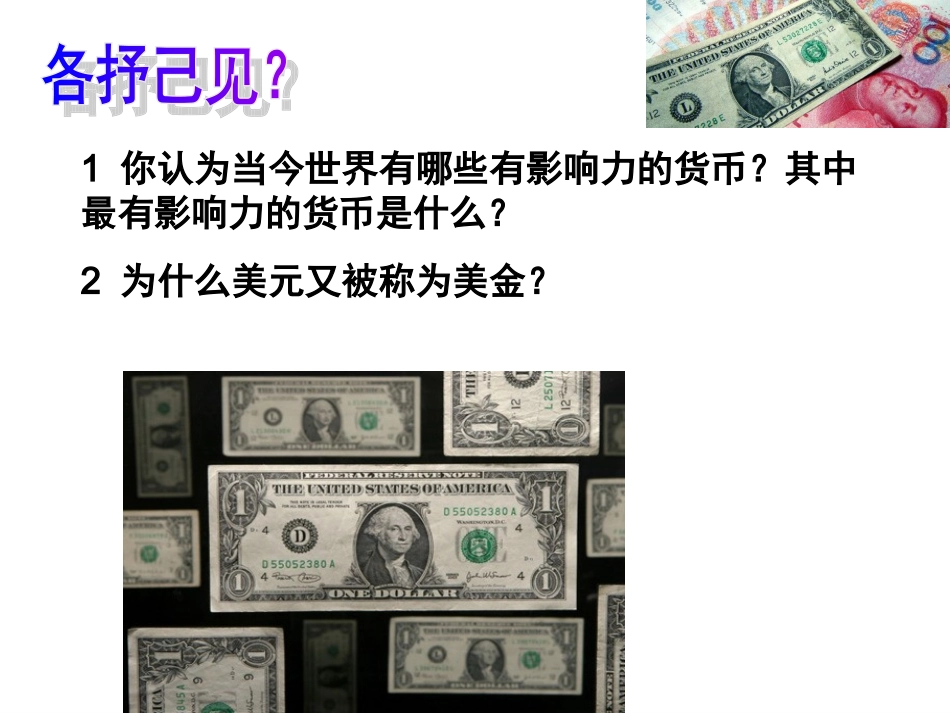 第22课-战后资本主义世界经济体系的形成_第2页