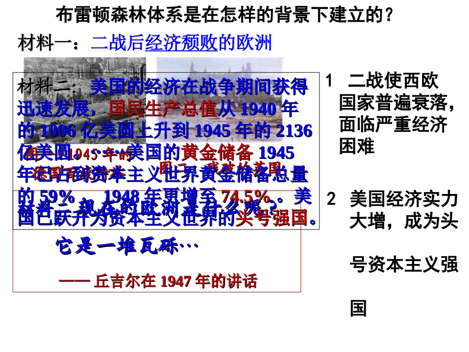 第22课-战后资本主义世界经济体系的形成_第3页
