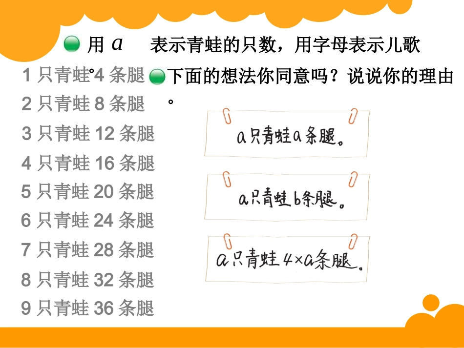 四年级下册第五单元认识方程用字母表示数_第3页