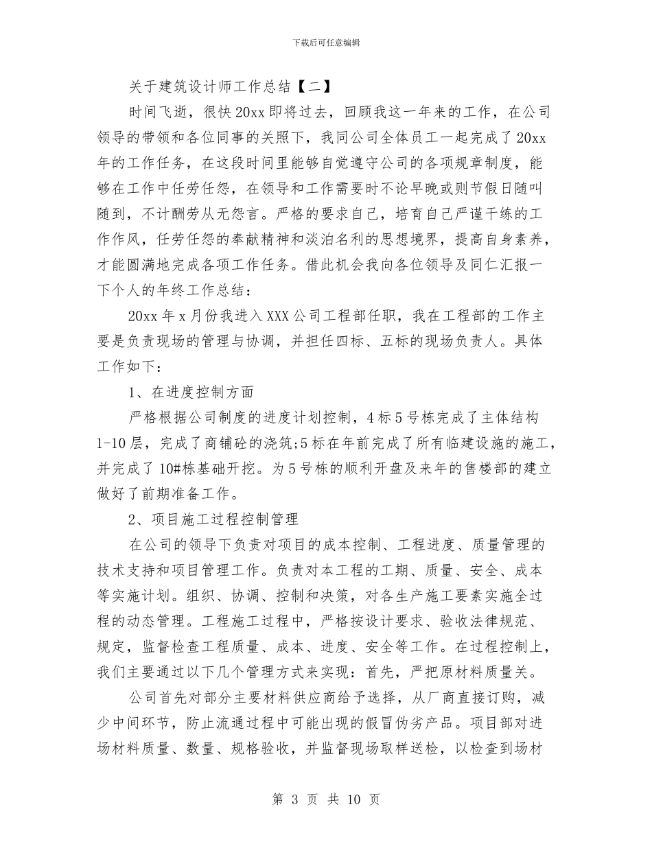 关于建筑设计师工作总结与关于建设领域三违整治工作总结汇编_第3页