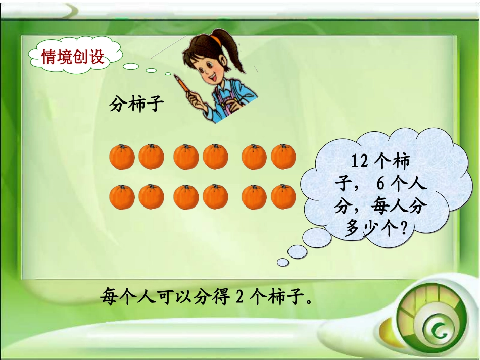 112分数的简单计算_第2页