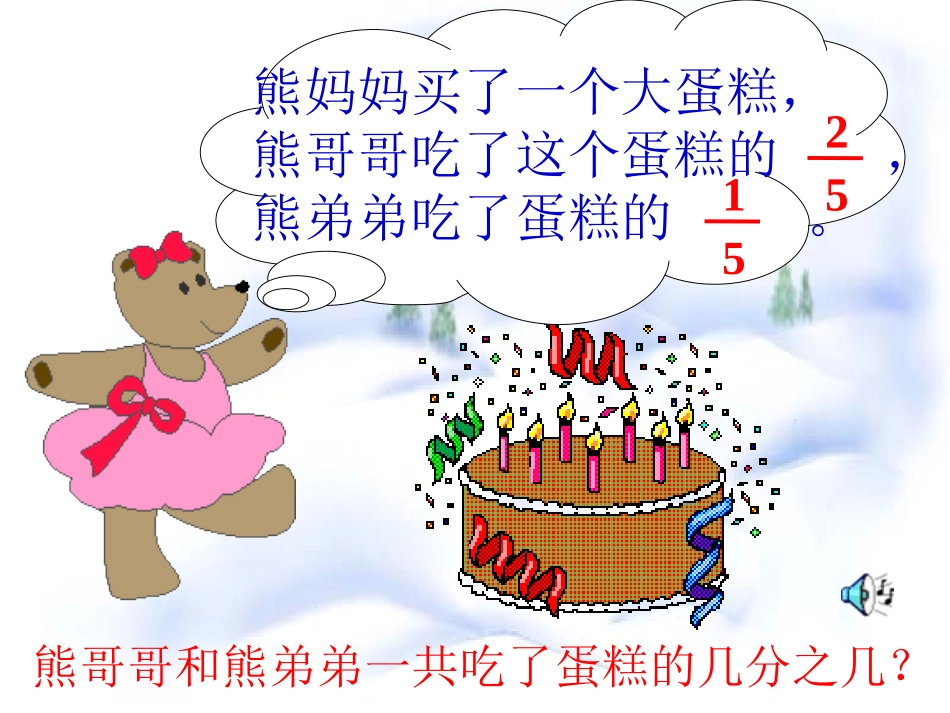 112分数的简单计算_第3页