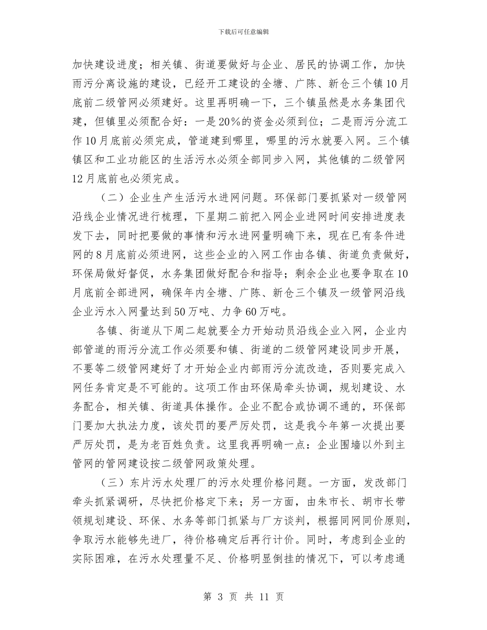 关于建设生态市会议上的发言与关于开展2024年世界邮政日主题汇编_第3页