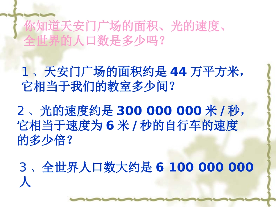 科学记数法-(2)_第3页