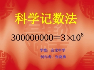 科学记数法-(2)