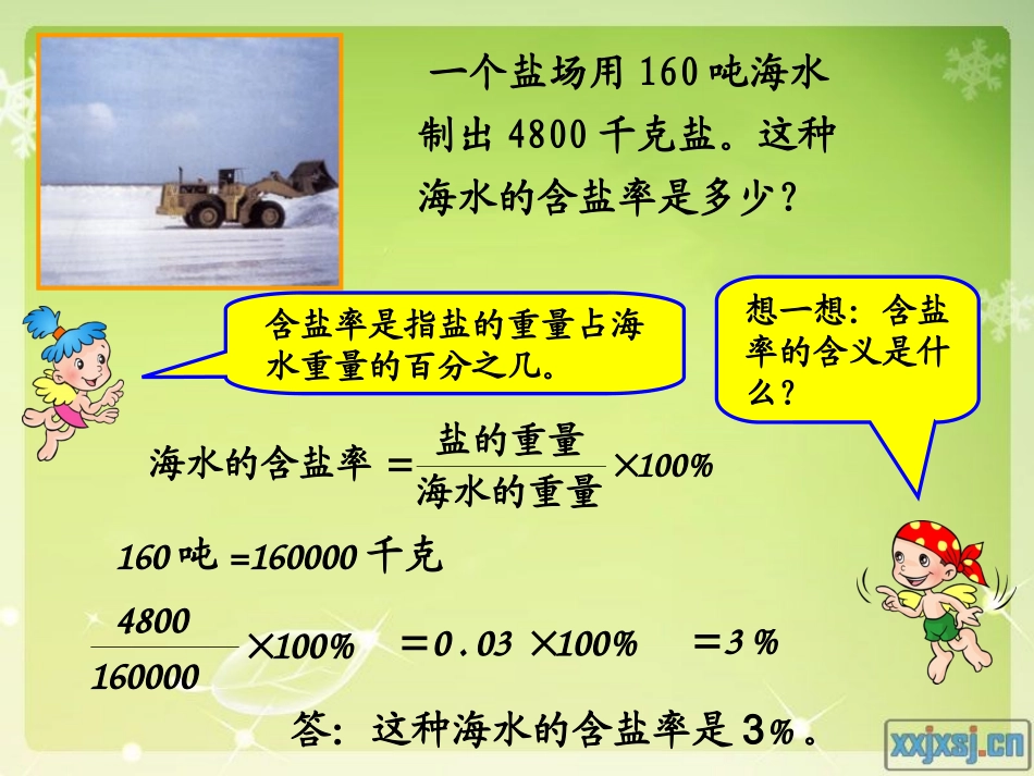 人教版六年级数学上册第五单元第五课时-用百分数解决问题(例1)练习课_第2页