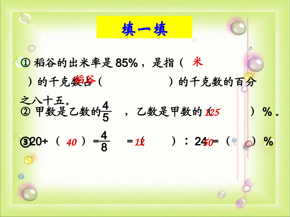 人教版六年级数学上册第五单元第五课时-用百分数解决问题(例1)练习课_第3页