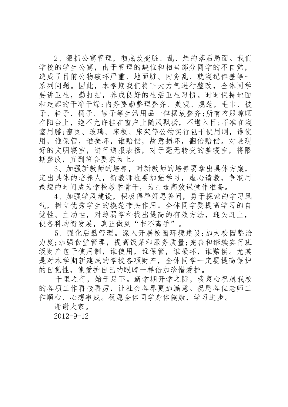 开学典礼校长发言稿_第2页