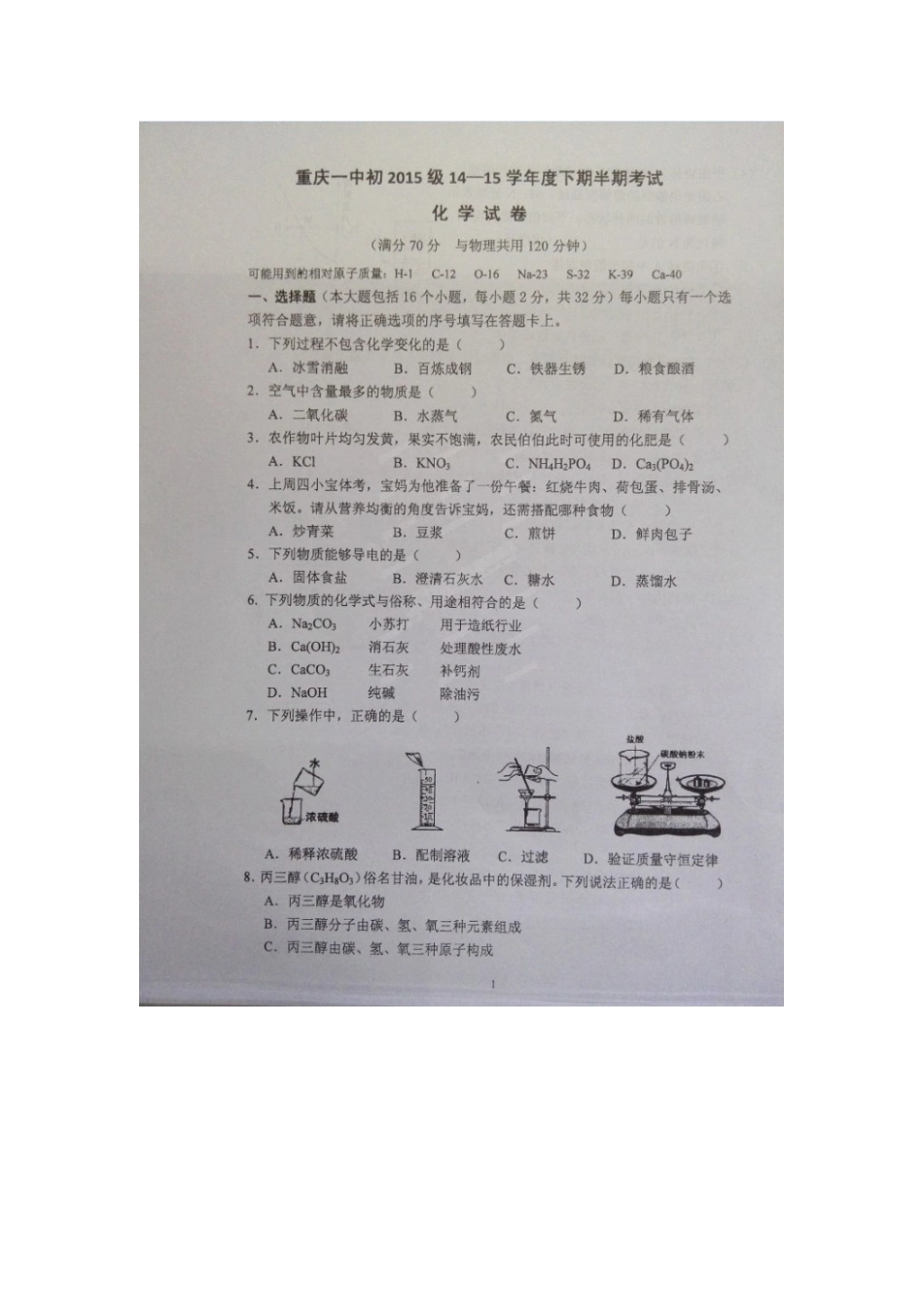 重庆一中2015九年级下期半期化学试卷_第1页