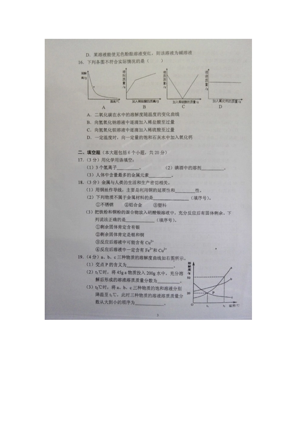 重庆一中2015九年级下期半期化学试卷_第3页