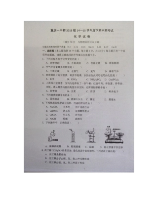 重庆一中2015九年级下期半期化学试卷