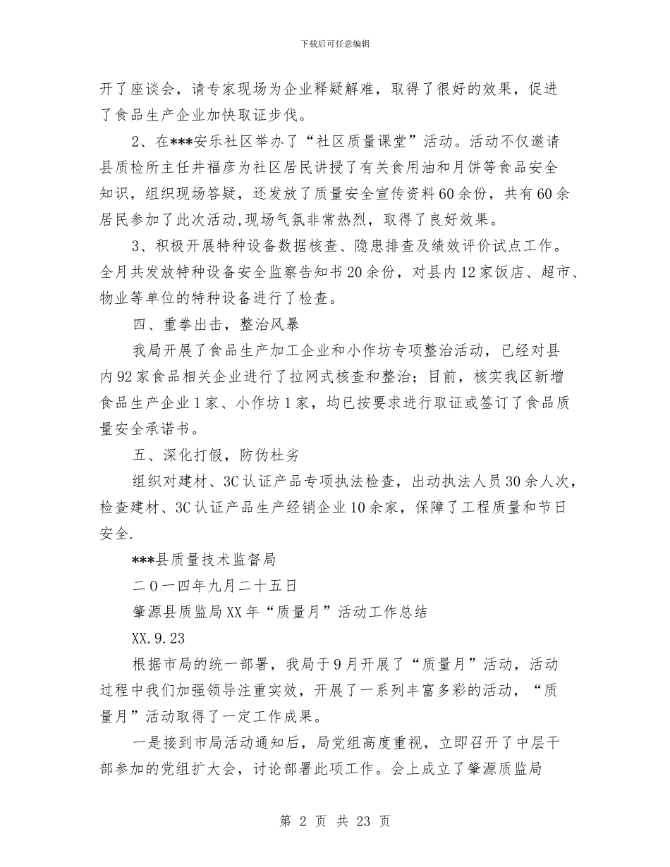 关于开展2024年“质量月”活动的情况总结与关于开展“四好”领导班子活动自查总结汇编_第2页