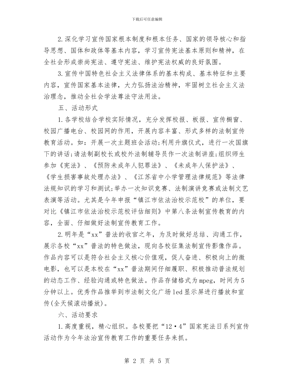 关于开展2024年“12.4”国家宪法日系列宣传活动方案与关于开展2024年工会文件活动实施方案汇编.doc_第2页