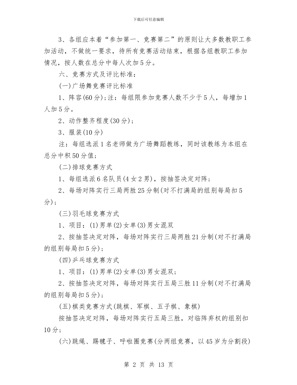 关于开展2024年工会文件活动实施方案与关于开展“三万”活动走访调研情况的汇报汇编_第2页