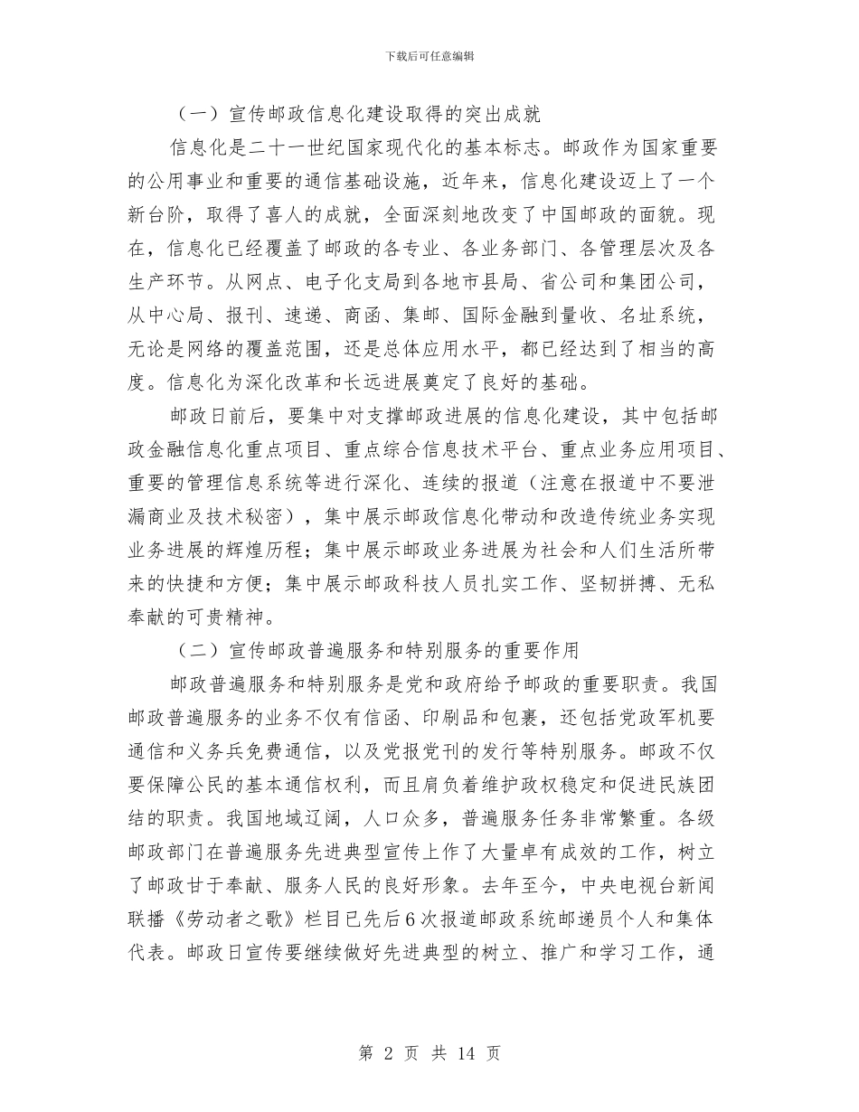 关于开展2024年世界邮政日主题与关于开展档案法律法规执法情况自查报告汇编_第2页