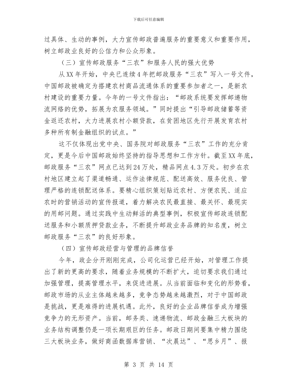 关于开展2024年世界邮政日主题与关于开展档案法律法规执法情况自查报告汇编_第3页