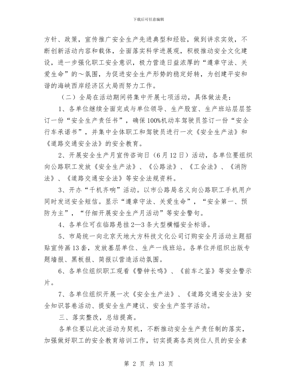 关于开展2024年全国安全生产月活动的实施方案与关于开展“三万”活动走访调研情况的汇报汇编_第2页