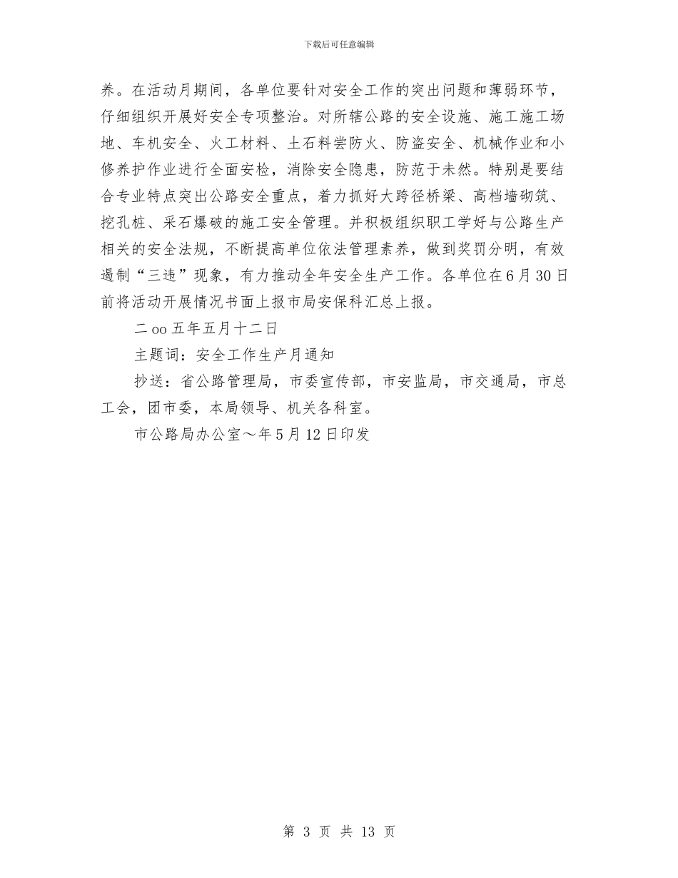 关于开展2024年全国安全生产月活动的实施方案与关于开展“三万”活动走访调研情况的汇报汇编_第3页