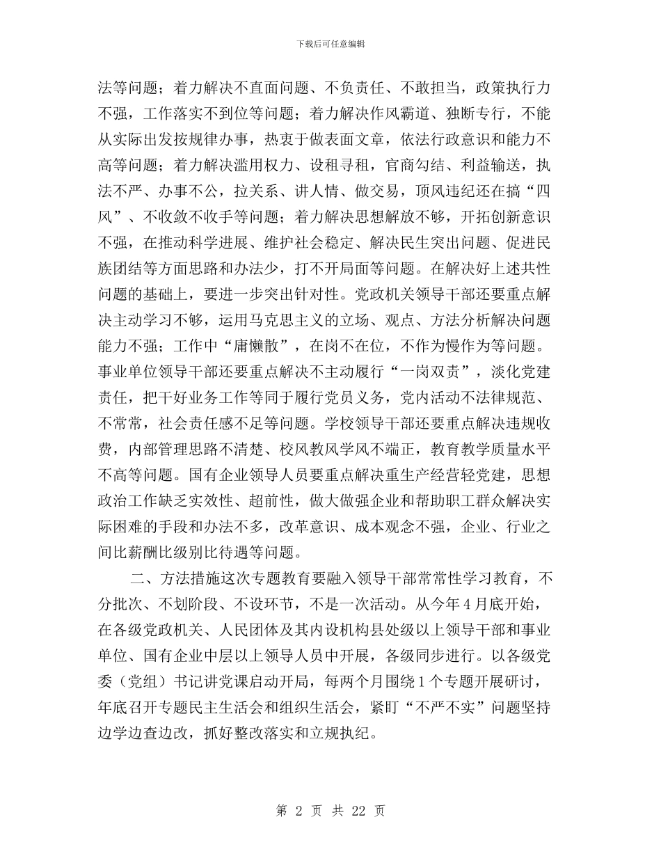 关于开展“三严三实”专题教育实施方案与关于开展“三严三实”专题教育活动方案5篇汇编_第2页