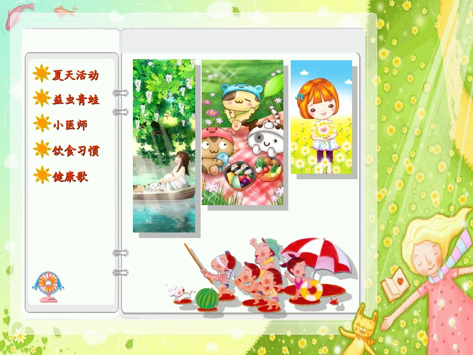 品德与生活-夏天我们因该注意什么_第2页